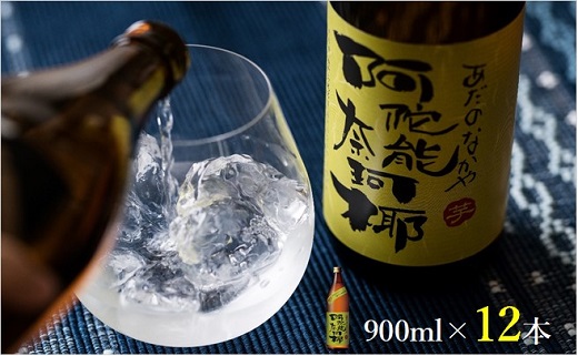 【ふるさと納税】本格 芋 焼酎 阿陀能奈珂椰 900ml 12本 セット 限定 オリジナル あだのなかや 雲海 送料無料