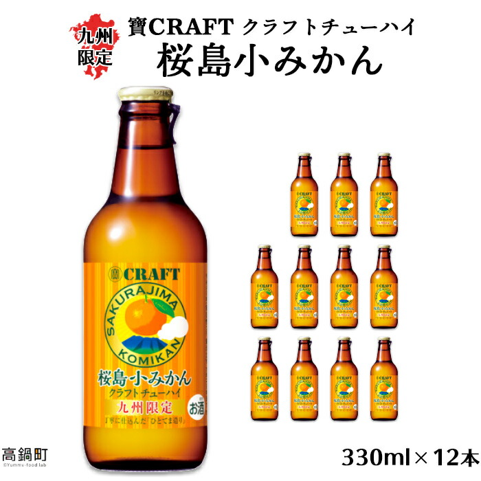 楽天市場】【ふるさと納税】＜九州限定 寶CRAFT クラフト