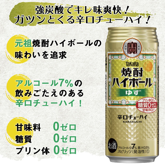 ふるさと納税 Takara 焼酎ハイボール ゆず 500ml 24本 入金確認後 翌月末迄に順次出荷します 柑橘 柚子 缶酎ハイ チューハイ タカラ焼酎 ハイボール 黒木酒店 特産品 宮崎県 高鍋町 常温 Rvcconst Com