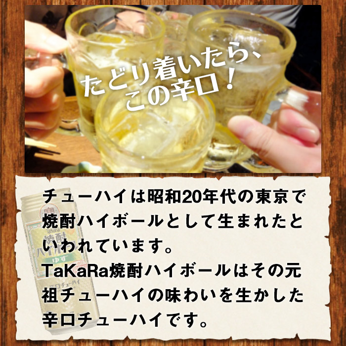 ふるさと納税 Takara 焼酎ハイボール ゆず 500ml 24本 入金確認後 翌月末迄に順次出荷します 柑橘 柚子 缶酎ハイ チューハイ タカラ焼酎 ハイボール 黒木酒店 特産品 宮崎県 高鍋町 常温 Rvcconst Com