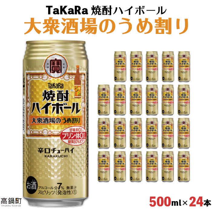 楽天市場 ふるさと納税 たどり着いたらこの辛口 Takara焼酎ハイボール レモン ドライ グレープフルーツ ラムネ割り ゆず うめ割り 350ml 144本 入金確認後 翌月末迄に順次出荷します 缶酎ハイ チューハイ タカラ焼酎ハイボール 宝 宮崎県