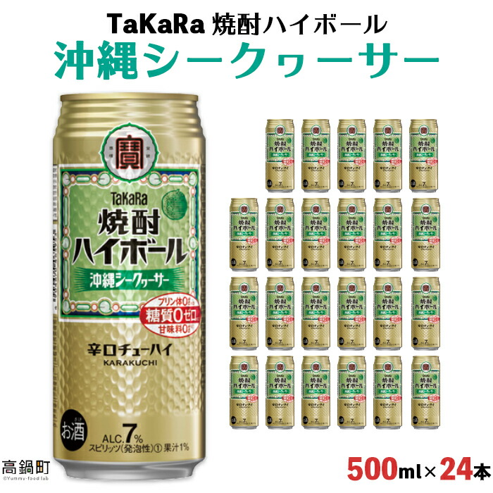 大人気新作 ふるさと納税 島原市 タカラ 焼酎ハイボール lt;大衆酒場のうめ割りgt; 350ml 24本入  materialworldblog.com