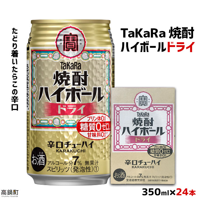 楽天市場】【ふるさと納税】6種類飲み比べセット<TaKaRa焼酎ハイボール レモン/ドライ/グレープフルーツ/ラムネ割り/ゆず/うめ割り 350ml× 24本(6種×4本)>※入金確認後、翌月末迄に順次出荷します。缶酎ハイ チューハイ タカラ焼酎ハイボール 宝 宮崎県 特産品 高鍋町 ... 楽天市場】【ふるさと納税】6種類飲み比べセット<TaKaRa焼酎ハイボール レモン/ドライ/グレープフルーツ/ラムネ割り/ゆず/うめ割り 350ml× 24本(6種×4本)>※入金確認後、翌月末迄に順次出荷します。缶酎ハイ チューハイ タカラ焼酎ハイボール 宝 宮崎県 特産品 高鍋町 ...
