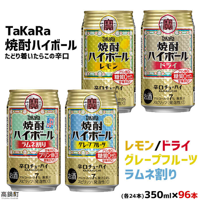 1428円 大注目 ハイボール 宝 タカラ 焼酎ハイボール レモン 500ml 1ケース 24本 缶