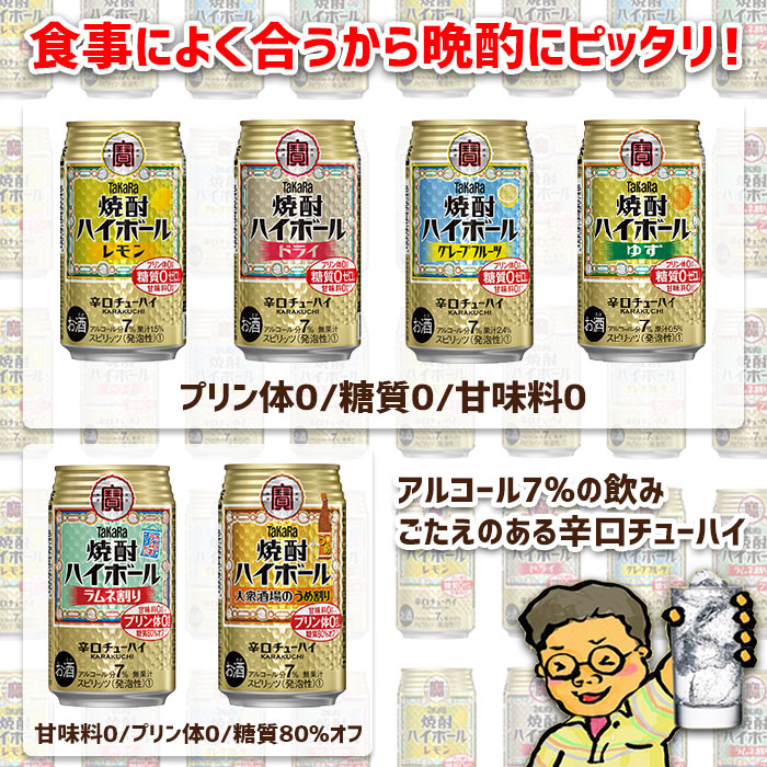 ふるさと納税 たどり着いたらこの辛口 Takara火酒ハイ椀 檸檬 さらさら グレープフルーツ 平野水割当て ゆず うめ割り 350ml 144基礎 ペイメント裏付け御次 翌月末方迄に順次出荷します 缶酎ハイ チューハイ タカラ焼酎ハイボール 財宝 宮崎県 特産沽券 高鍋聚落 常温