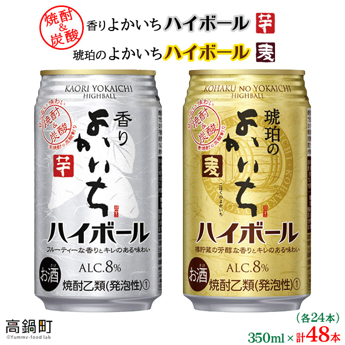 メーカー直送】 ふるさと納税 島原市 タカラ 焼酎ハイボール lt;レモンamp;ドライgt;350ml 24本入:各1箱 計2箱  materialworldblog.com