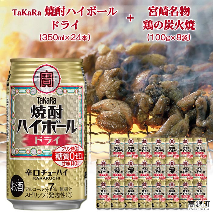 お中元 タカラ 宝酒造 焼酎ハイボール ふるさと納税 lt;ドライgt;350ml×24本 京都