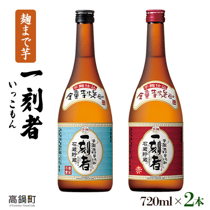 楽天市場】【ふるさと納税】＜黒壁蔵（6本セット）＞ ※入金確認後、翌月末迄に順次出荷します。一刻者 赤 石茜 麦全麹 十割 よかいち 米 全量芋焼酎  石焼き芋焼酎 本格 麦焼酎 そば焼酎 米焼酎 お酒 樽貯蔵熟成酒 アイショップまえだ 宮崎県 高鍋町【常温】 : 宮崎県高鍋町