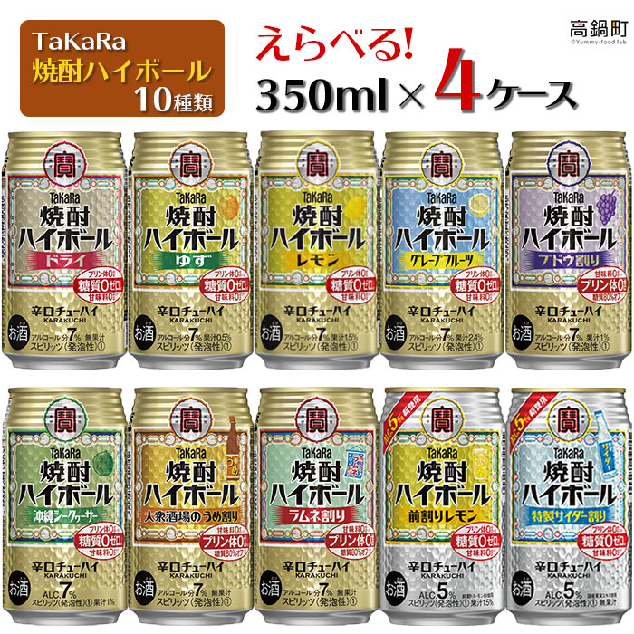 大人気新作 ふるさと納税 島原市 タカラ 焼酎ハイボール lt;大衆酒場のうめ割りgt; 350ml 24本入  materialworldblog.com