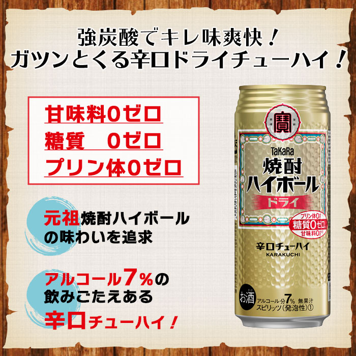 最も優遇 呑んべえ 6か月定期便 タカラ 焼酎ハイボール ドライ 500ml×24本 ※入金確認後 翌月中旬頃に第一回目を発送 ※8月は下旬頃 します  缶酎ハイ チューハイ 辛口 7% 水町酒店 特産品 宮崎県 高鍋町 fucoa.cl