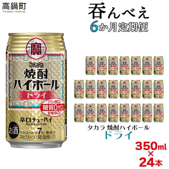 現品 らむね チューハイ 缶 6 酎ハイ 24本 タカラ 宝酒造 TaKaRa 宝 500ml ラムネ