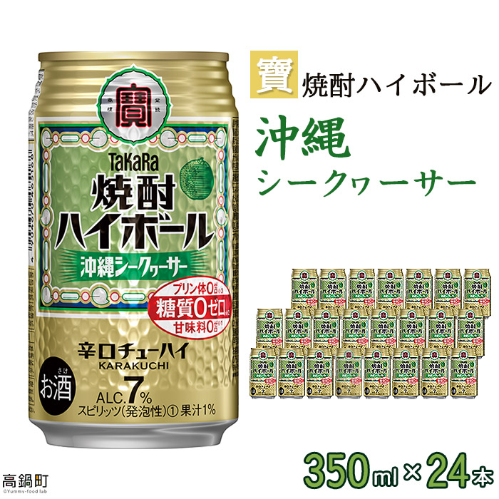 激安超特価 焼酎ハイボール 酎ハイ 48本 6 ラムネ割り サワー チューハイ 宝