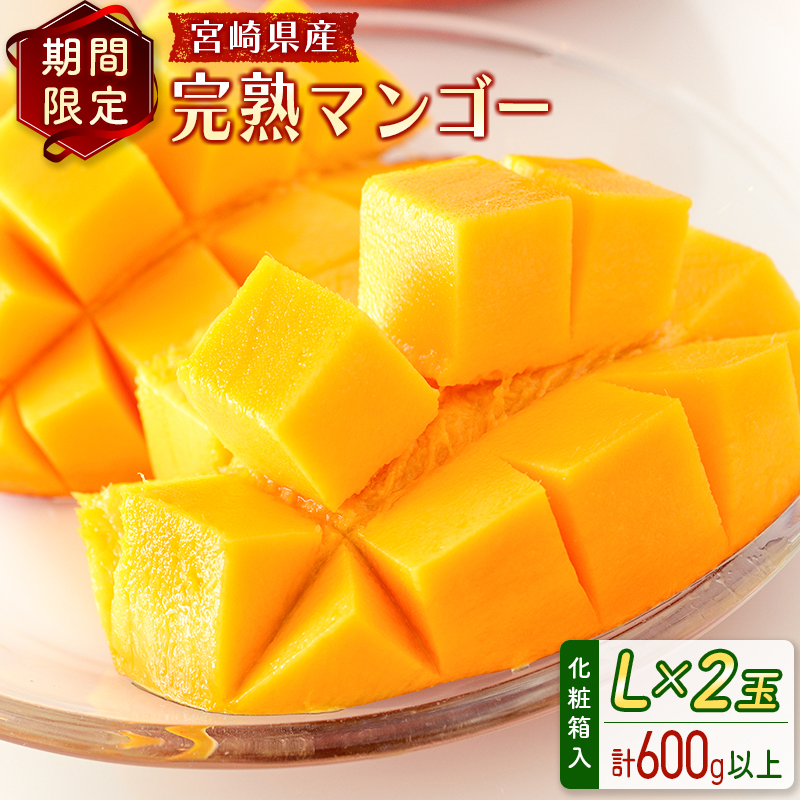 スタニングルアー 宮崎県産完熟マンゴーLサイズ4玉1.2kg以上 - 通販