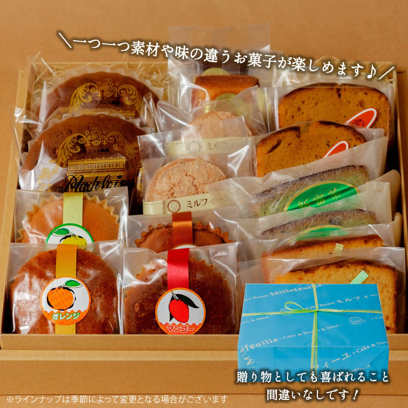ふるさと納税 地元ケーキ屋さんの 焼菓子 16個セット スイーツ お菓子 ギフト 詰め合わせ マドレーヌ フィナンシェ ケーキ 宮崎県産 新富町産 九州産 送料無料 Napierprison Com ふるさと納税 地元ケーキ屋さんの 焼菓子 16個セット スイーツ お菓子 ギフト 詰め合わせ マドレーヌ フィナンシェ ケーキ 宮崎県産 新富町産 九州産 送料無料 Napierprison Com