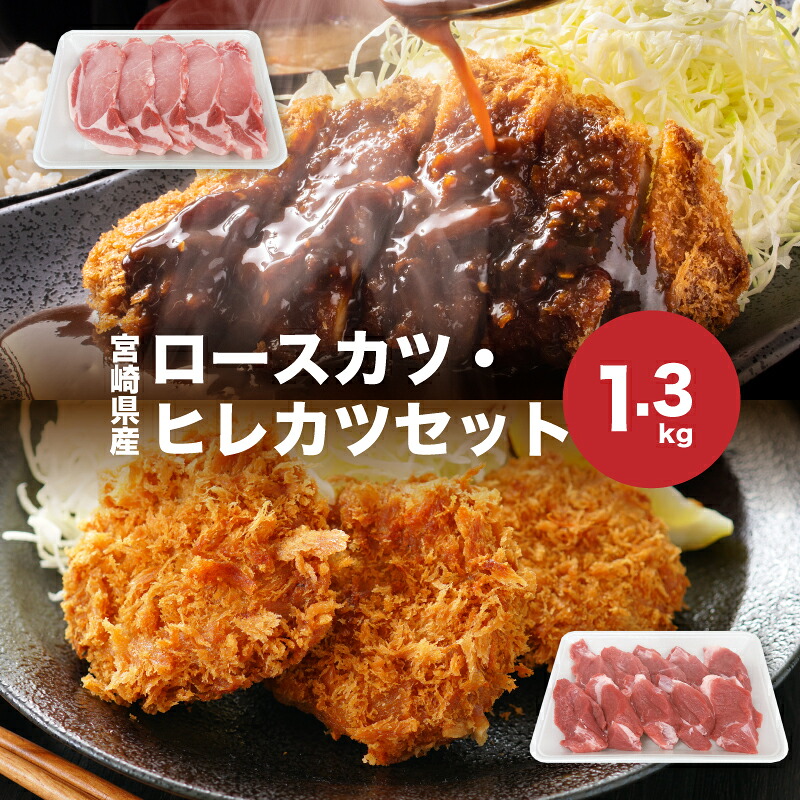 【ふるさと納税】宮崎県産豚肉ロースカツ・ヒレカツセット - とんかつ用カット豚肉 ロースとんかつ用10枚 ヒレ肉とんかつ用10枚 カット済 一口とんかつ お弁当 おかず ポースクテーキ 詰め合わせセット とんかつセット 豚肉セット 冷凍配送 送料無料 【宮崎県木城町】|宮崎県木城町
