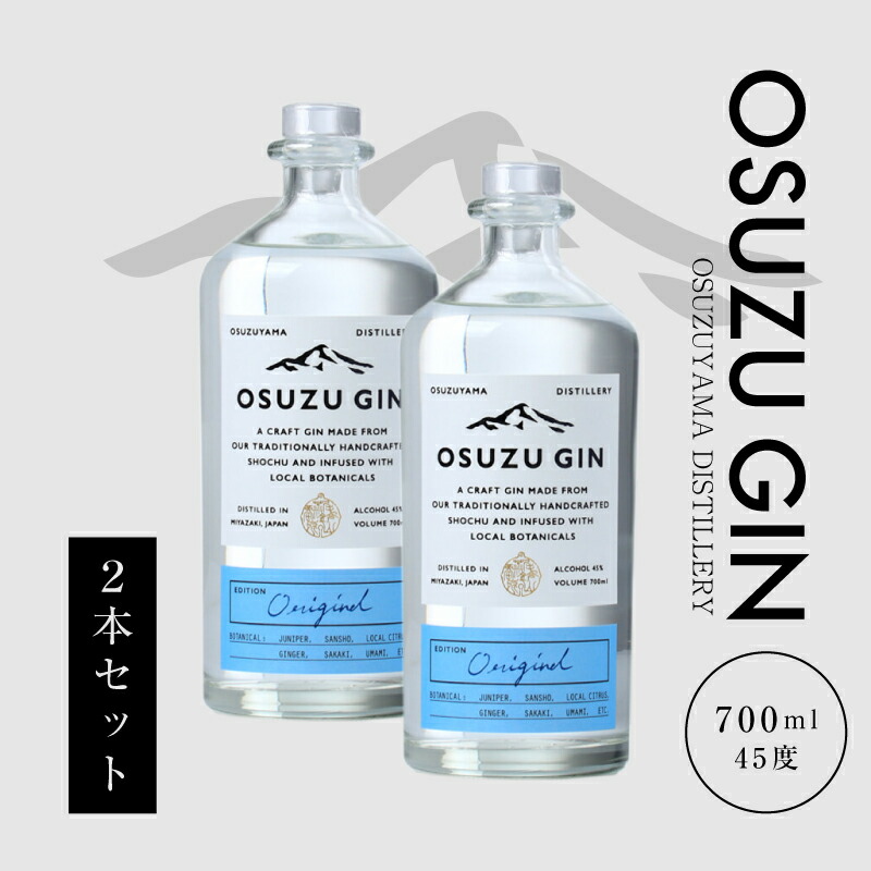 楽天市場】【ふるさと納税】OSUZU GIN 700ml 2本 - 尾鈴山蒸留所
