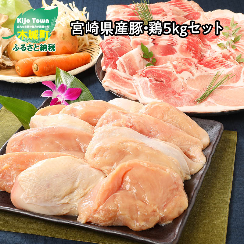 楽天市場】【ふるさと納税】宮崎県産鶏 スペシャル鶏三昧5kgセット - 鶏もも肉 鶏むね肉 手羽元 総重量5キロ 鶏肉セット  唐揚げ/チキン南蛮/サラダチキン/煮物 3種類の部位 真空パック 送料無料 K16_0017_2 【宮崎県木城町】 : 宮崎県木城町