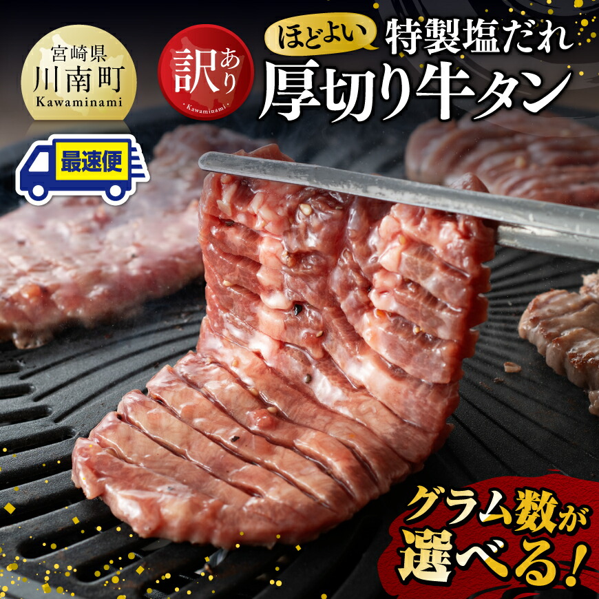 【ふるさと納税】※グラム数が選べる※ 【訳あり】特製塩だれ！ ほどよい厚切り 牛タン - 訳あり 肉 牛肉 牛たん たん タン 厚切り 味付き おかず 焼くだけ 簡単調理 数量限定 300g 600g 900g 1.2kg 1.5kg  C111