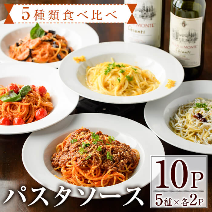 ふるさと納税 ソース たれ クリームソース 門川町 パスタソース食べ比べセット 5種類のパスタソース食べ比べセット 100g 10p トマトソース ちりめん ボローニャ からすみ トマトクリームの5種を各2pずつ詰め合わせ Ac 14 特産品 スパゲッティ Bliss 食品 宮崎県 ふるさと納税 ソース たれ クリームソース 門川町 パスタソース食べ比べセット 5種類のパスタソース食べ比べセット 100g 10p トマトソース ちりめん ボローニャ からすみ トマトクリームの5種を各2pずつ詰め合わせ Ac 14 特産品 スパゲッティ Bliss 食品 宮崎県