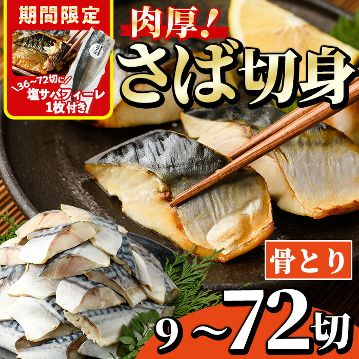 楽天市場】【ふるさと納税】国産サバ使用！小分けごまさば(計800g・80g
