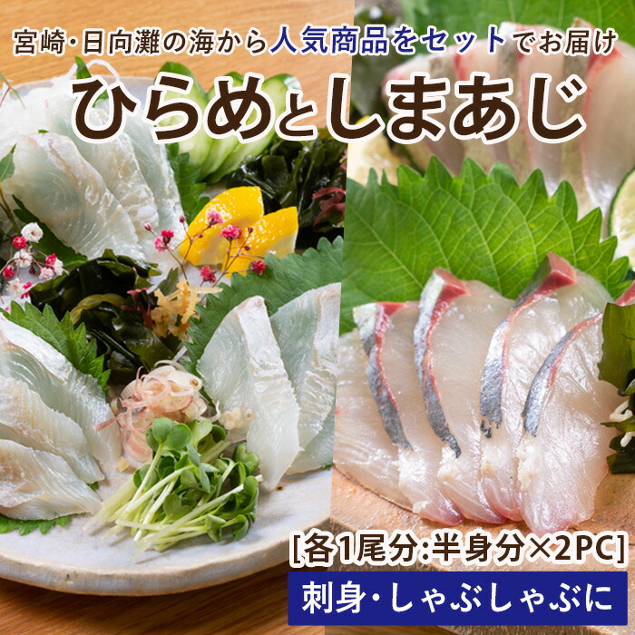 【楽天市場】【ふるさと納税】【北海道・離島配送不可】新鮮!ヒラメとしまあじのお刺身セット(合計約600〜800g)お刺し身 魚介 海鮮 ひらめ ヒラメ シマアジ 詰め合わせ 詰合せ 真空パック【UZ-08】【請関水産】:宮崎県門川町