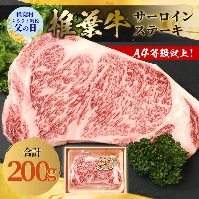 77%以上節約 国産牛 サーロインステーキ 送料無料 200g×2 牛肉 ギフト お祝い プレゼント 父の日 お中元 materialworldblog.com 77%以上節約 国産牛 サーロインステーキ 送料無料 200g×2 牛肉 ギフト お祝い プレゼント 父の日 お中元 materialworldblog.com