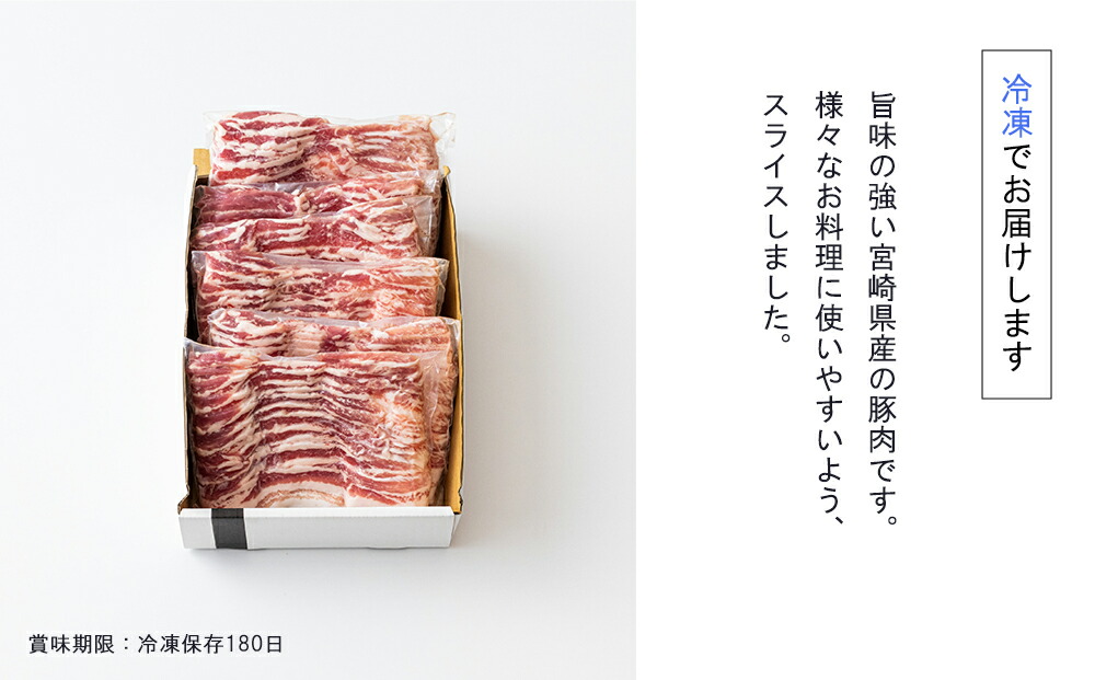 SALE／63%OFF】 豚肉 豚 バラ スライス 肉 小分け 300g×6袋 1.8kg 冷凍 宮崎県産 送料無料 gefert.com.br