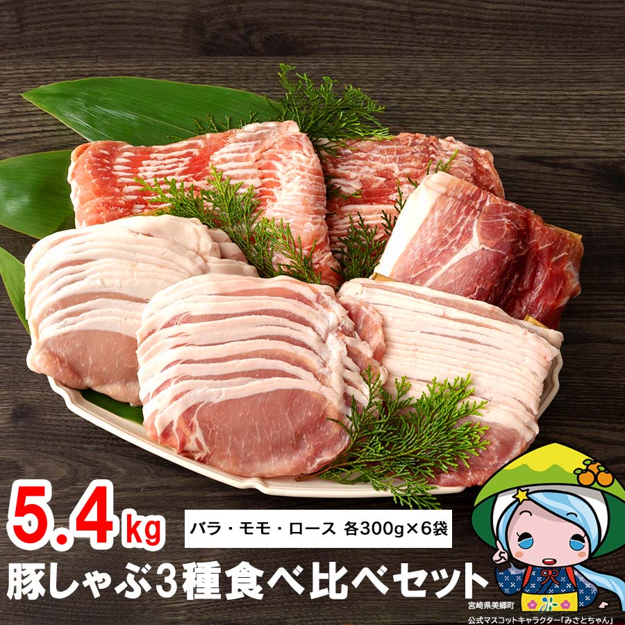 楽天市場】【ふるさと納税】 豚肉 豚 バラ焼肉用 バラスライス 切落し 食べ比べ セット 合計1.8kg 冷凍 宮崎県産 : 宮崎県美郷町