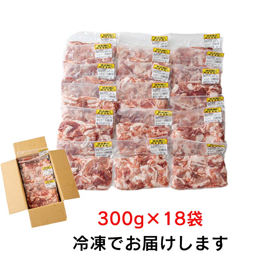 今ダケ送料無料 豚 切り落とし 肉 小分け 300g×18袋 合計5.4kg 冷凍 宮崎県産 豚肉 送料無料 fucoa.cl