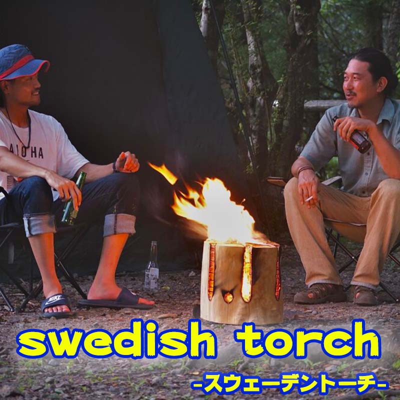 海外並行輸入正規品 スウェーデントーチ キャンプ ギア トーチ Swedish torch ヒノキ 檜 消火用ペール缶付 送料無料 fucoa.cl