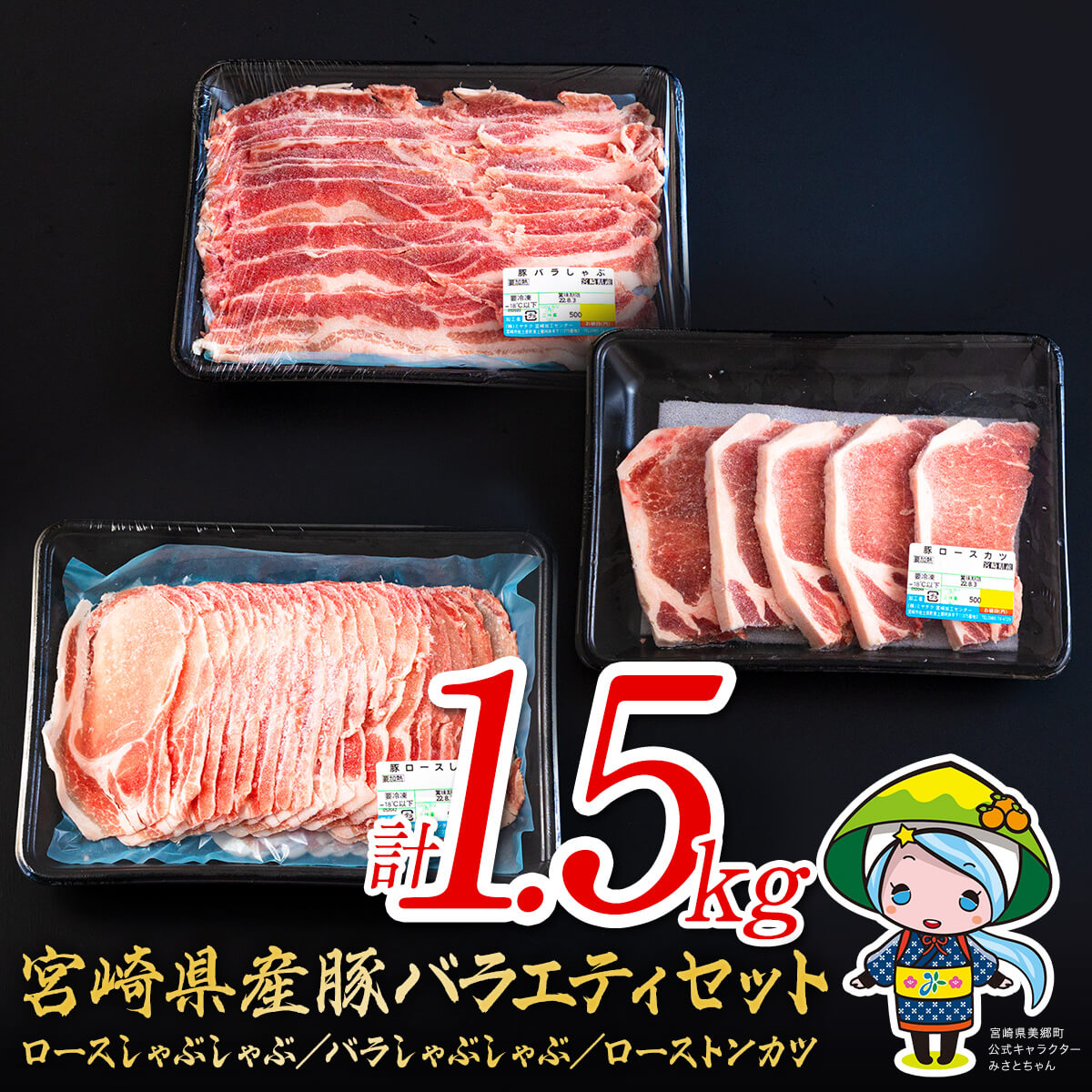 福袋特集 豚肉 豚 ロース バラ の バラエティセット 宮崎県産 国産 冷凍 送料無料 Fucoa Cl