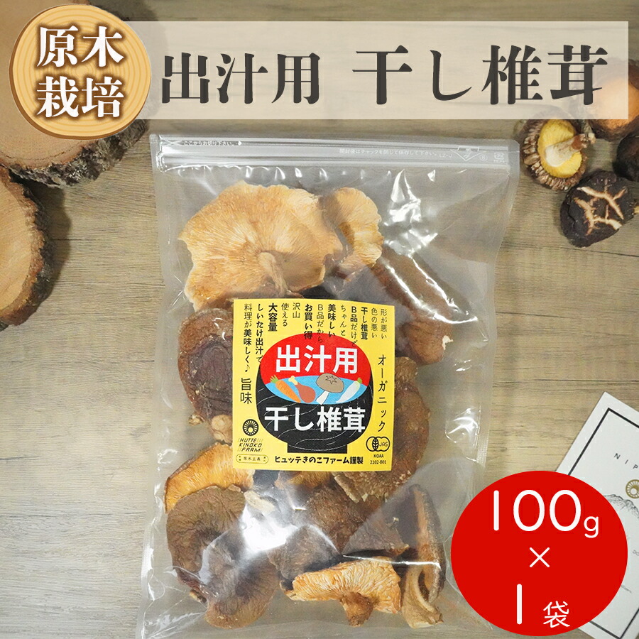 楽天市場】【ふるさと納税】 宮崎県産 乾燥 椎茸 100g×3袋 チャック袋