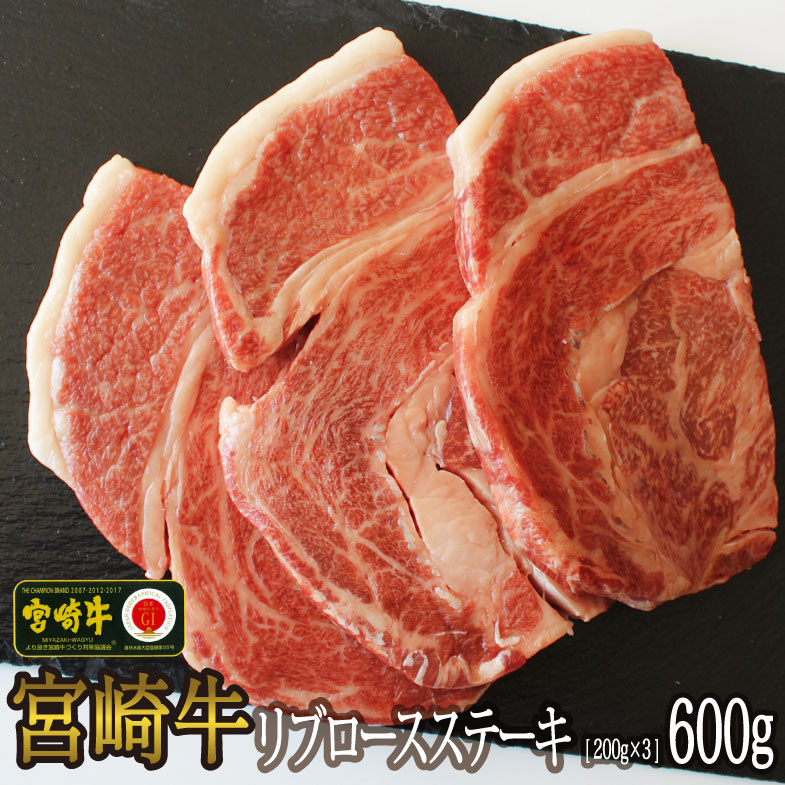 牛肉 送料無料食品 ロース 牛肉 真空 宮崎牛リブロースステーキカット600g 0g 3枚 宮崎県産 宮崎県産 送料無料 宮崎県美郷町リブロースは 牛肉の部位で最も霜降りが入りやすい部分で ジューシーで柔らかな部位です 内閣総理大臣賞受賞 ふるさと納税 冷凍 牛肉 送料無料食品 ロース 牛肉 真空 宮崎牛リブロースステーキカット600g 0g 3枚 宮崎県産 宮崎県産 送料無料 宮崎県美郷町リブロースは 牛肉の部位で最も霜降りが入りやすい部分で ジューシーで柔らかな部位です 内閣総理大臣賞受賞 ふるさと納税 冷凍