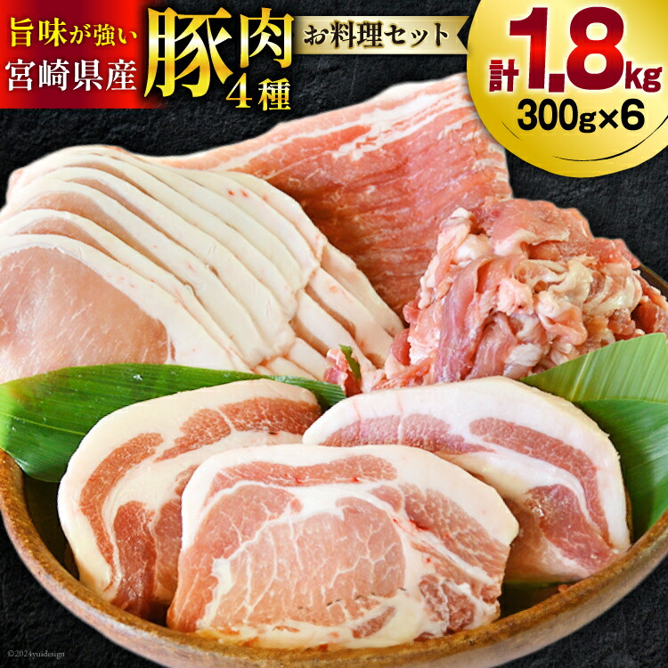 【ふるさと納税】 豚肉 小分け 豚 切り落とし バラ スライス ロース 生姜焼き用 とんかつ用 合計1.8kg [甲斐精肉店 宮崎県 美郷町 31as0092] お料理セット 肉 冷凍 宮崎県産 ウデ 腕 切落し 薄切り うす切り 真空包装 詰め合わせ