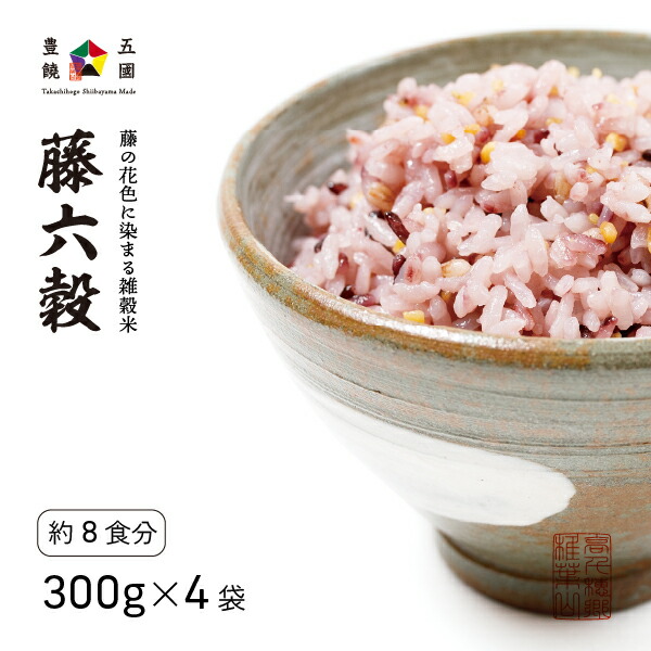 【ふるさと納税】藤の花色に染まる六穀米「藤六穀（ふじろっこく）」 高千穂棚田米 たかきび 挽き割とうもろこし もちあわ もち麦 黒米 紫色 雑穀米 高千穂 宮崎 世界農業遺産 特選雑穀米 ヒノヒカリ 椎葉 諸塚 日の影 五ヶ瀬 送料無料 A-26