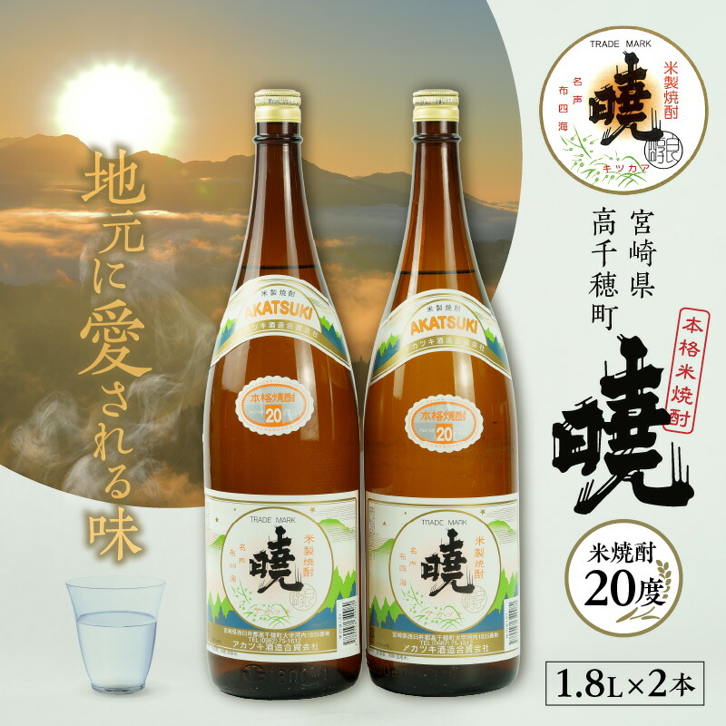 楽天市場】【ふるさと納税】米焼酎 「暁」 35度 計5.4L（900ml×6