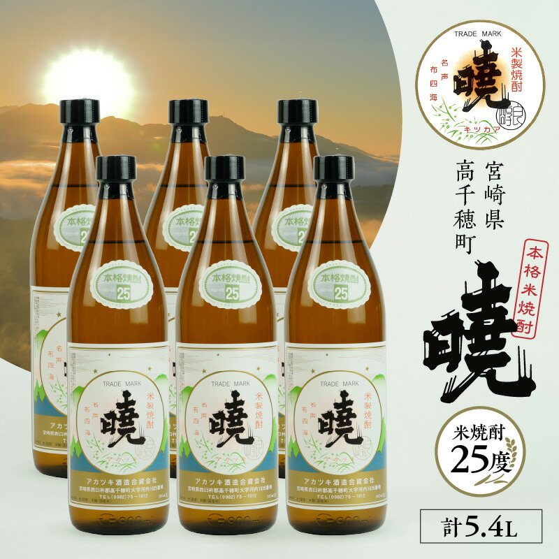 楽天市場】【ふるさと納税】米焼酎 暁25度 1800ml×2本 1.8L