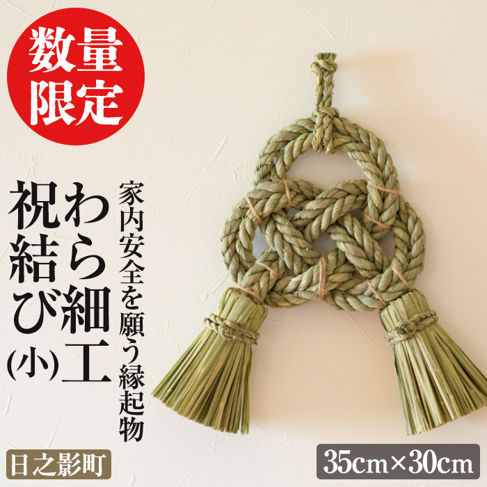 【楽天市場】【ふるさと納税】＜先行予約受付中！期間限定・2025年2月～5月の間に発送予定＞わら細工 祝酉(35cm×20cm)縁起物 装飾 工芸品  民芸品 手作り【WR004】【株式会社たくぼ】 : 宮崎県日之影町