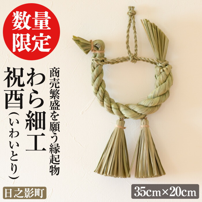 楽天市場】【ふるさと納税】わら細工 祝結び(大)(70cm×60cm)縁起物
