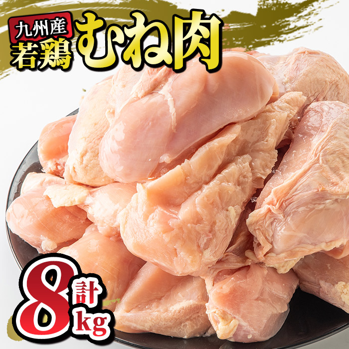 2021 九州産 冷凍鶏ムネ正肉 ２ｋｇ