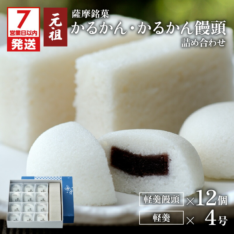 【ふるさと納税】【7営業日以内に発送】 かるかん かるかん饅頭 詰め合わせ セット 饅頭 名物 銘菓 薩摩銘菓 鹿児島銘菓 生菓子 伝統菓子 郷土菓子 和菓子 殿様菓子 元祖 明石屋 まんじゅう 餡子 餡なし デザート お茶菓子 おもてなし 自然薯 鹿児島市グルメ グルメ｜鹿児島県鹿児島市