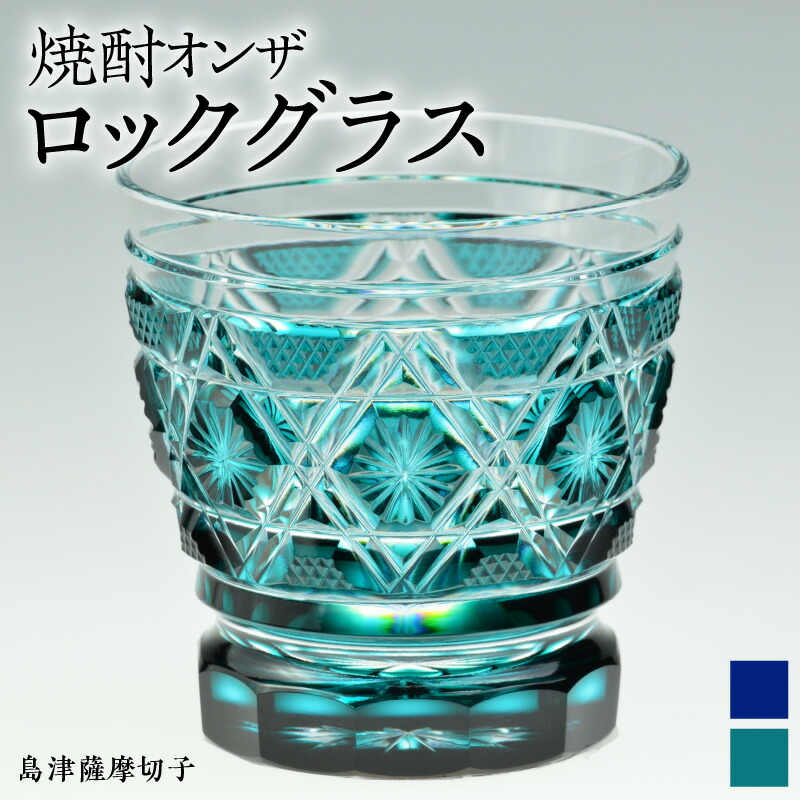 楽天市場】【ふるさと納税】島津薩摩切子 オンザロック グラス cut01 