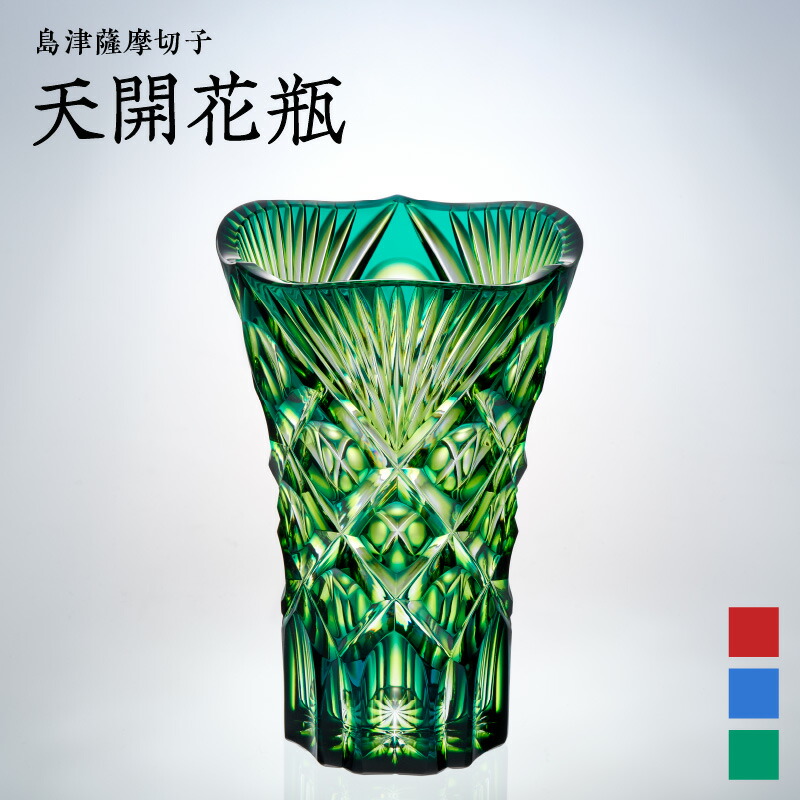 島津 薩摩切子 　一輪挿し　花瓶　緑色　インテリア　現状品 楽天市場】薩摩切子 花入れ 小 金赤 黄 藍 緑 創作 島津薩摩切子