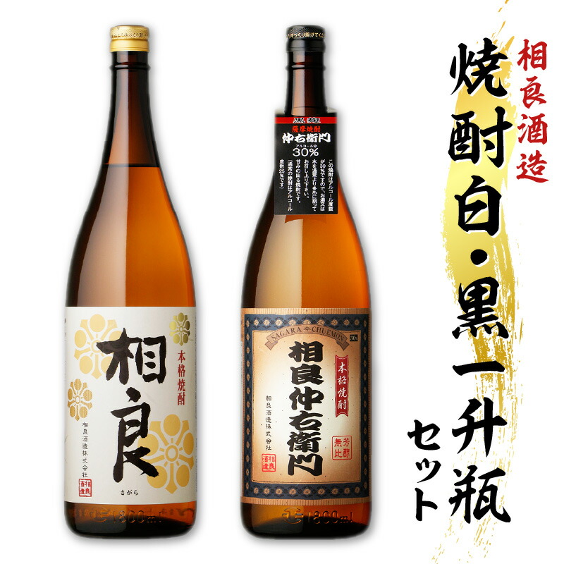楽天市場】【ふるさと納税】【相良酒造】焼酎 白 黒 グラス