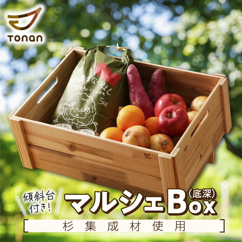 楽天市場】【ふるさと納税】 マルシェBox 【 底深 】 杉集成材 木箱 箱