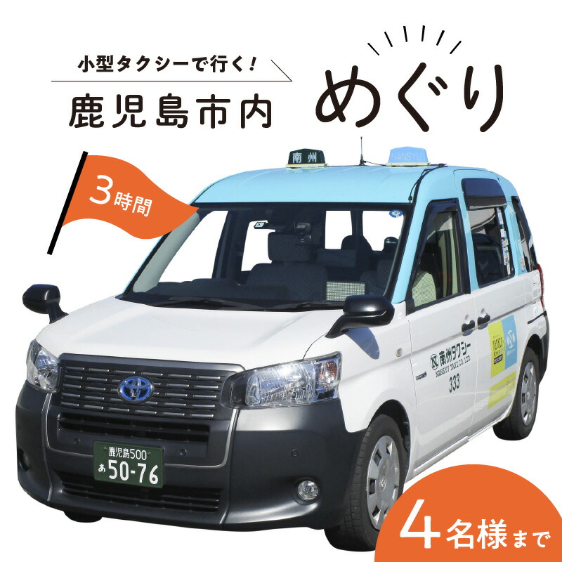 楽天市場】【ふるさと納税】鹿児島市内・桜島めぐり5時間コース