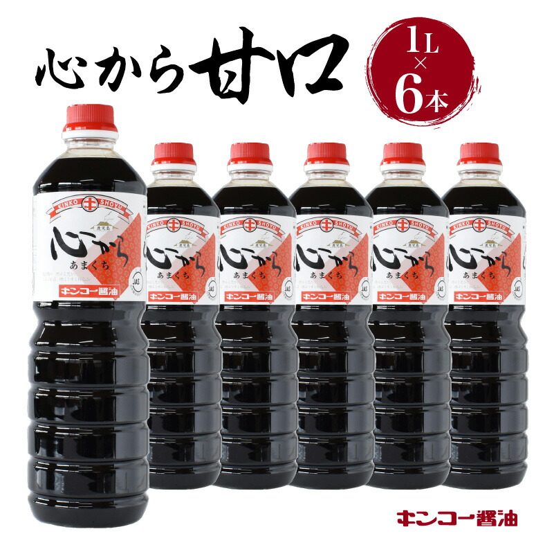 楽天市場】【ふるさと納税】キンコー醤油 本むらさき 1L 6本入りセット