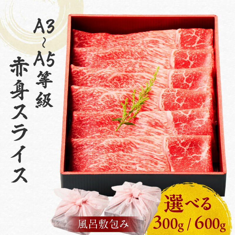 【ふるさと納税】 【内容量が選べる】 黒毛和牛 赤身 スライス 【 風呂敷 包み 】 牛肉 すき焼き 焼肉 モモ 冷凍 濃厚 和牛 国産牛 A3 A4 A5 鹿児島市 土産 贈り物 プレゼント ギフト 贈答画像