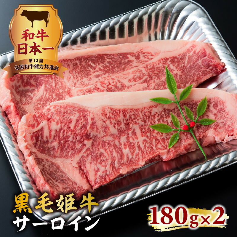 【ふるさと納税】黒毛姫牛 サーロインステーキ360g ふるさと納税 鹿児島市 国産 国内産 未経産 A4 黒毛姫牛 オリジナルブランド肉 お肉 牛肉 ビーフ 和牛 国産牛 黒毛和牛 高級品 贅沢 霜降り サーロイン サイコロ ステーキ ギフト プレゼント 送料無料|鹿児島県鹿児島市