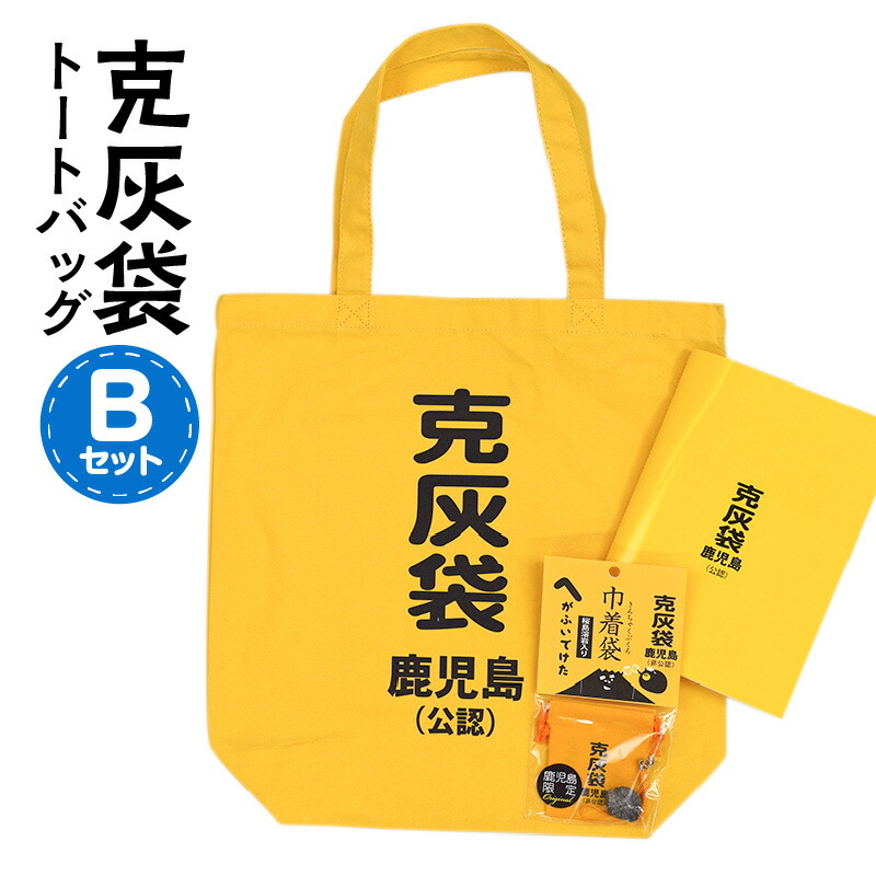 楽天市場】【ふるさと納税】【公認】克灰袋トートバック Cセット